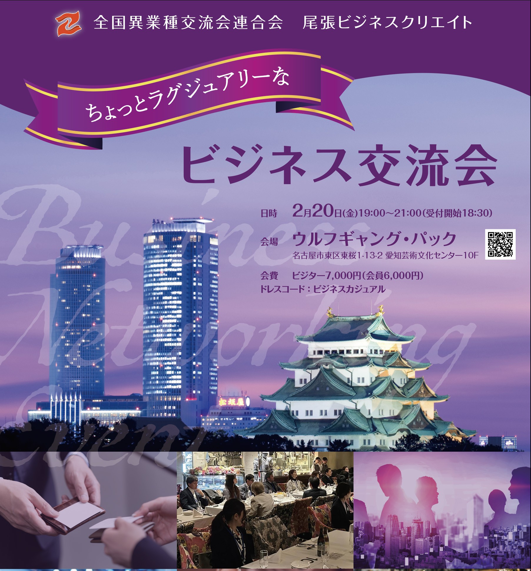 ちょっとラグジュアリーなビジネス交流会